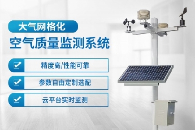 空氣質(zhì)量監(jiān)測系統(tǒng)有效守護呼吸健康，提升生活質(zhì)量