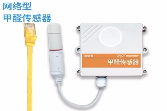網(wǎng)絡(luò)型甲醛傳感器的應(yīng)用途徑
