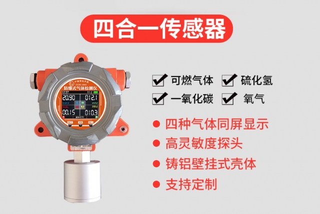 防爆式硫化氫氣體檢測(cè)儀可以為您提供安全可靠的空氣質(zhì)量監(jiān)控