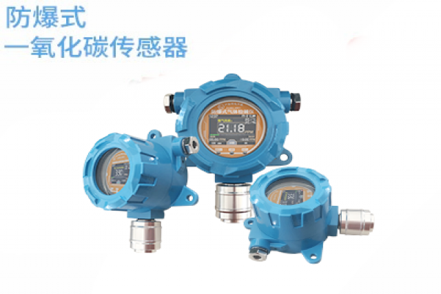 火災(zāi)預(yù)警必備！防爆式一氧化碳傳感器解析