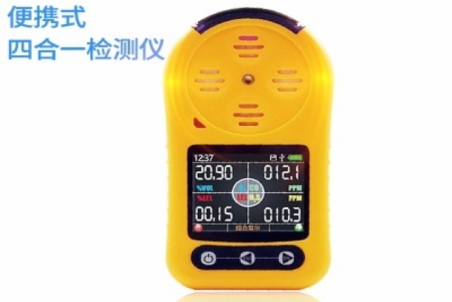 便攜式四合一氣體檢測(cè)儀助力空氣質(zhì)量監(jiān)測(cè)