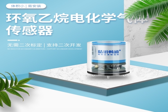 電化學(xué)氣體傳感器精度受哪些因素影響？